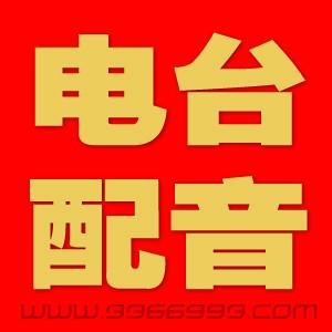 福建廈門配音網(wǎng)圖片