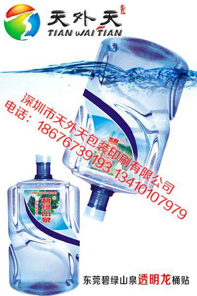 礦泉水不干膠標簽/鐳射標貼