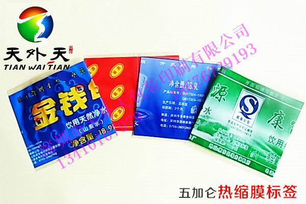 贵阳厂家供应矿泉水塑料标签 图片