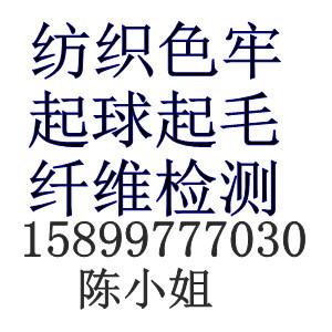 供应江门床单可分解芳香胺染料检测阳江床罩耐汗色牢度检测透气性测试图片