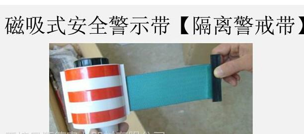 供應(yīng)磁吸式安全標(biāo)示帶