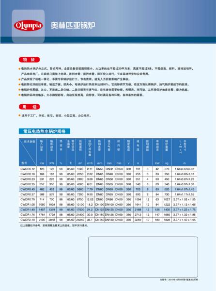 電熱鍋爐圖片/電熱鍋爐樣板圖 (3)