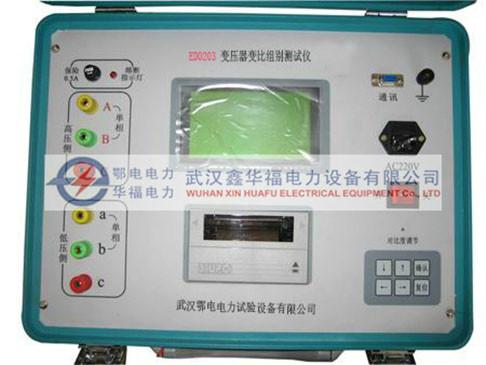 供應(yīng)ED0203變壓器變比測(cè)試儀 武漢全自動(dòng)變比測(cè)試儀 變壓器變比