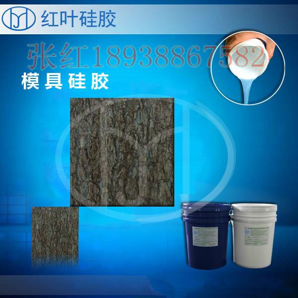 供應(yīng)仿真樹皮開模模具硅膠