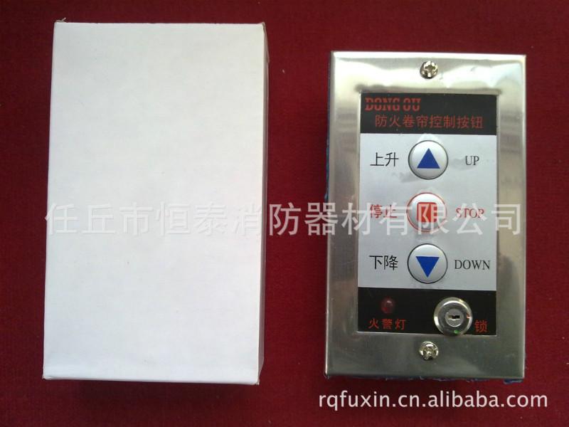 供應(yīng)手盒防火按鈕盒防火卷簾門