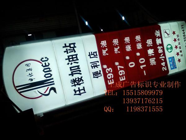 中國石化大型加油站立柱燈箱圖片