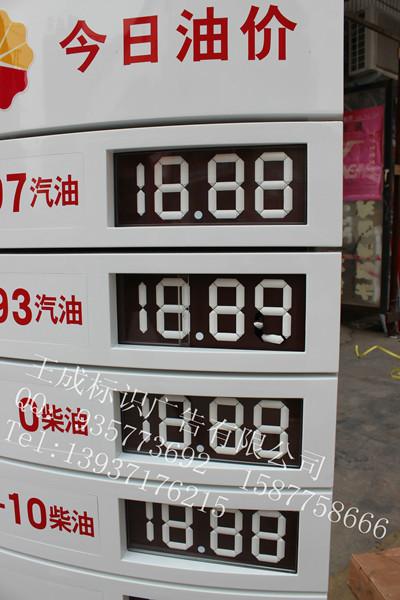供應(yīng)廣東省連州市今日油價牌