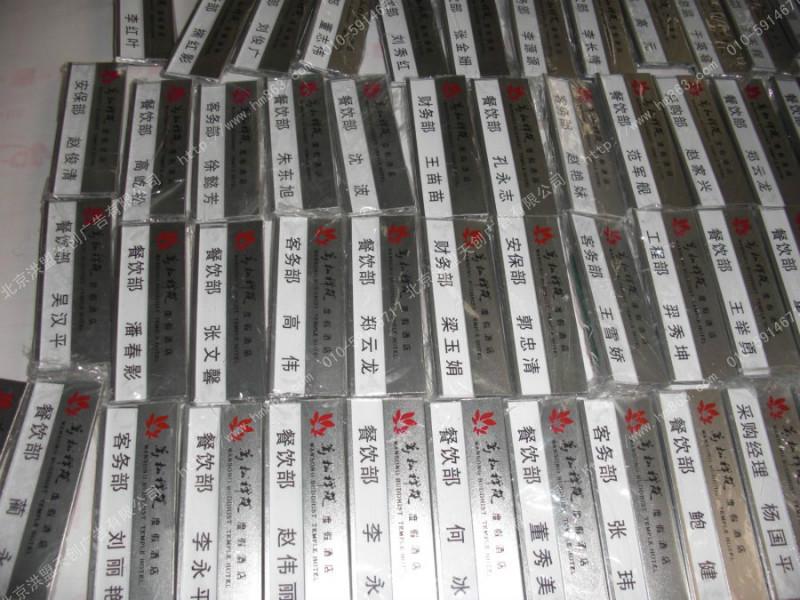 供應北京洪盟胸牌制作