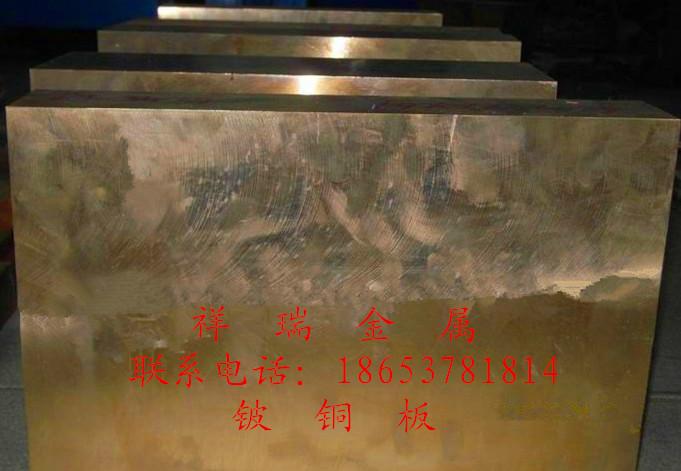 供應(yīng)高硬度鈹銅HRC38-44