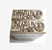 供應(yīng)異形鋼字