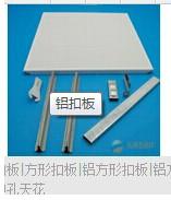 供應(yīng)鋁扣板廠家報(bào)價(jià)  鋁扣板報(bào)價(jià)電話