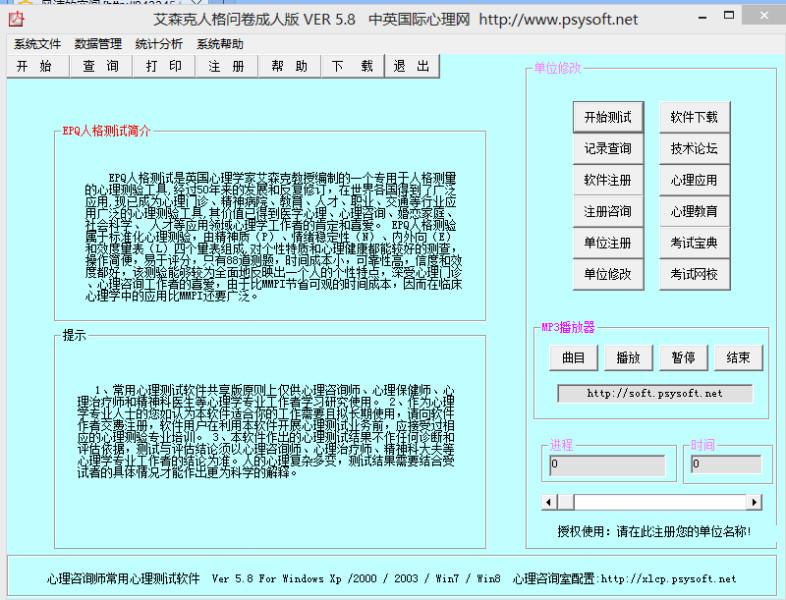 艾森克成人心理测评软件图片