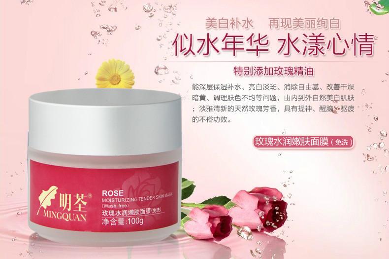 供應(yīng)明荃玫瑰水潤嫩膚面膜