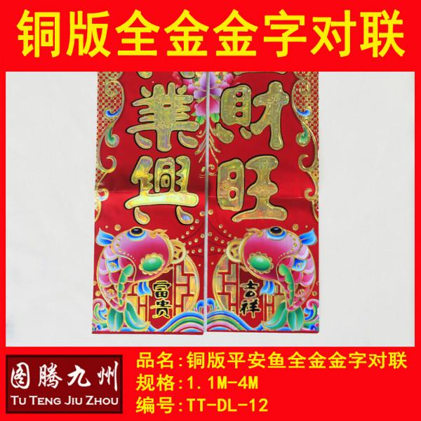 供應(yīng)春聯(lián)批發(fā)_2016春聯(lián)批發(fā)