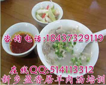 供應(yīng)羊湯配方羊肉湯培訓(xùn)單縣羊肉湯培訓(xùn)瓦罐煨湯加盟哪家好