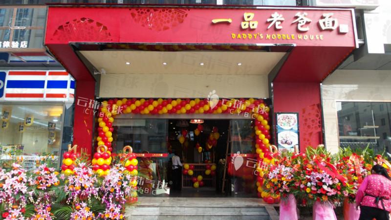 供应门店装饰/开业庆典/活动装饰图片