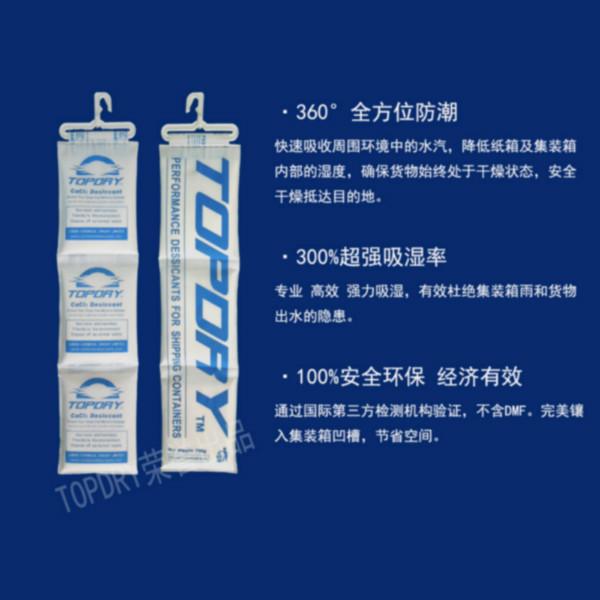 集装箱干燥剂哪个牌子好 TOPDRY高吸湿货柜干燥剂​