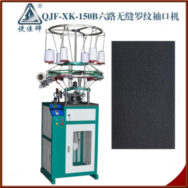 供應(yīng)高速無(wú)縫羅紋袖口機(jī)