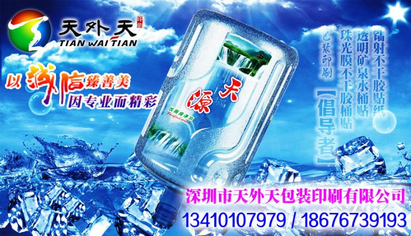 純凈水不干膠桶貼圖片/純凈水不干膠桶貼樣板圖 (3)