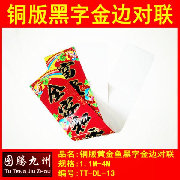 供應(yīng)2016對(duì)聯(lián)批發(fā)