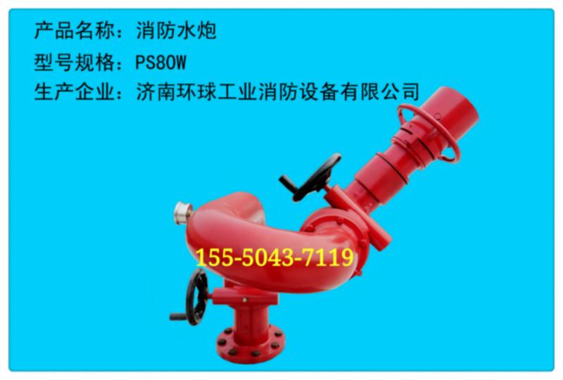 供應移動式泡沫-水兩用炮、支架移動式泡沫炮