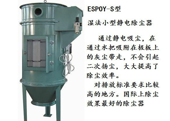 供应湿法小型静电除尘器-湿法小型静电除尘器厂家-湿法小型静电除尘器价格图片