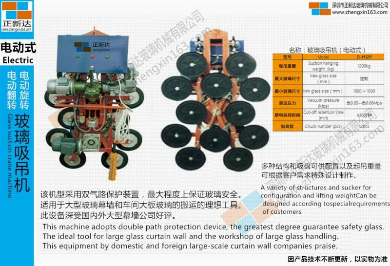 供應(yīng)電動玻璃吸吊機