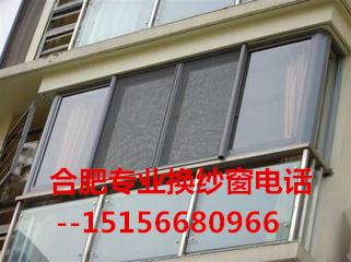 供應瑤海區(qū)專業(yè)換紗窗-瑤海區(qū)專業(yè)換紗窗電話-合肥瑤海區(qū)專業(yè)換紗窗電話