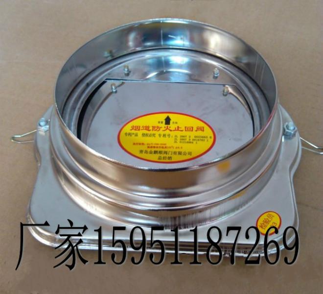 供應(yīng)金鵬順排油煙氣防火止回閥北京  北京金鵬順*排油煙氣防火止回閥止逆閥  北京排煙道導(dǎo)向倒流防火止回閥廠家