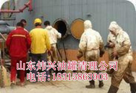 山東煒興wx-5燃料油罐清理技術(shù)圖片