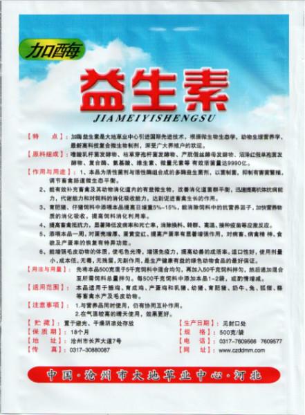 供應(yīng)加酶益生素益生素廠家飼料添加劑益生素作用用途