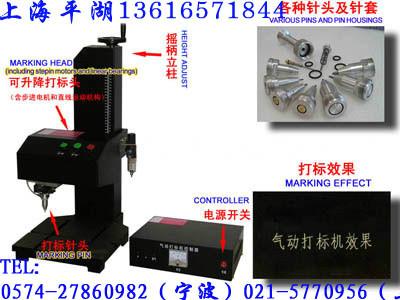 供应工业气动打标机 杭州打标机 宁波打标机 余姚打标机 台州打标机 温州打标机 常州打标机图片