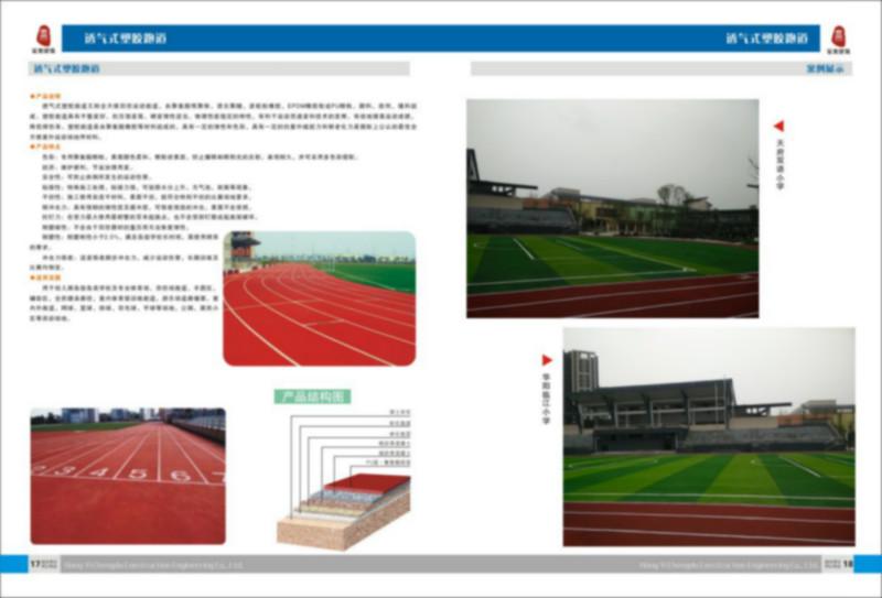 供应成都塑胶球场体育地坪最好宏奕建筑球场地坪