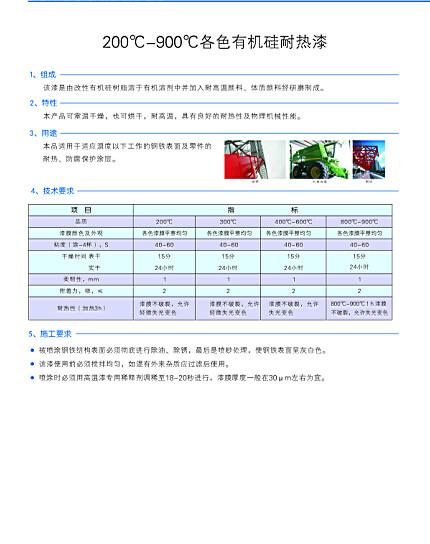 供应有机硅自干漆，耐高温漆，200-600度有机硅耐热漆图片