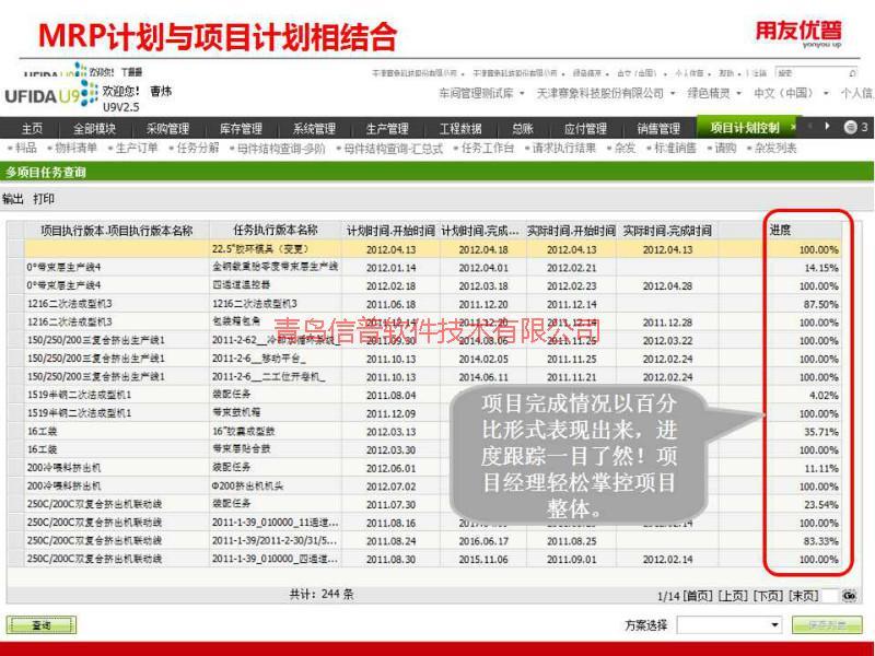 供应青岛用友软件ERP总代U8U9行业方案