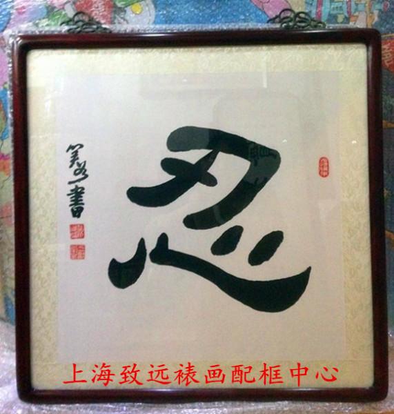 供应上海高档红木画框 紫檀 花梨 酸枝画框 小叶红檀画框图片