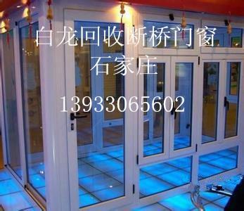 供應(yīng)用于鋁合金|鋁合金的石家莊斷橋鋁合金塑鋼門窗回收