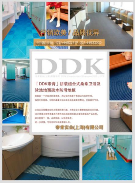 供应【泳池防水防滑地垫】DDK泳池防水防滑地垫图片