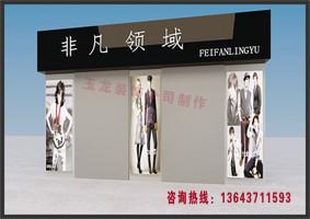 供應(yīng)鄭州男裝專賣店裝修公司鄭州男裝