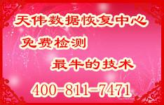 供應(yīng)硬盤鎖死分區(qū)丟失等硬盤數(shù)據(jù)恢復(fù)