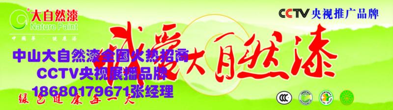 供應(yīng)中山大自漆凈味*抗黃木器漆