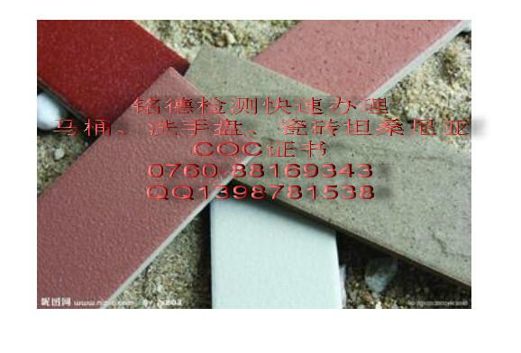 供應(yīng)廣州洗手盤坦桑尼亞COC認(rèn)證，廣州洗手盤坦桑尼亞COC認(rèn)證價(jià)格