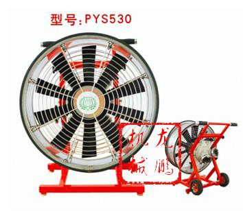 PYS530水驅(qū)動排煙機圖片