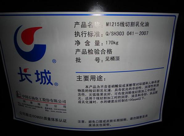 供應(yīng)長(zhǎng)城M1215線切割乳化油 線切割油