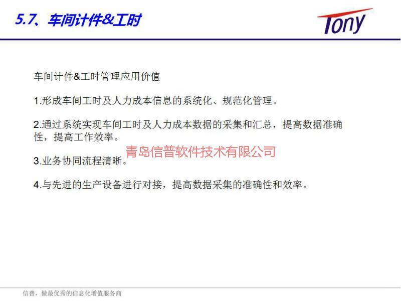 供應青島市北區(qū)管理軟件/青島企業(yè)信息化解決方案/青島用友軟件