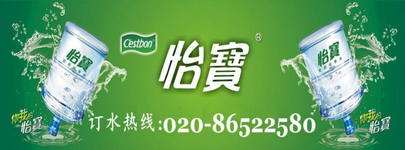 供應(yīng)廣州*桶裝水特約送水公司