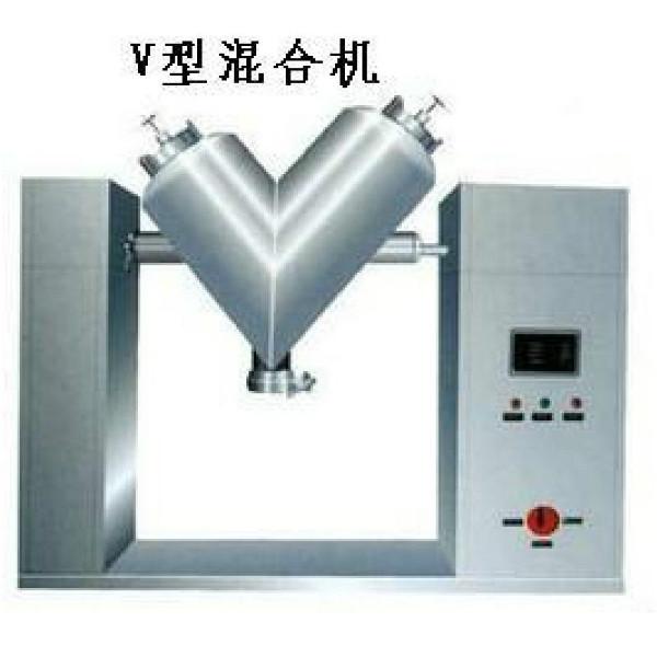 供應(yīng)V型混合機(jī)