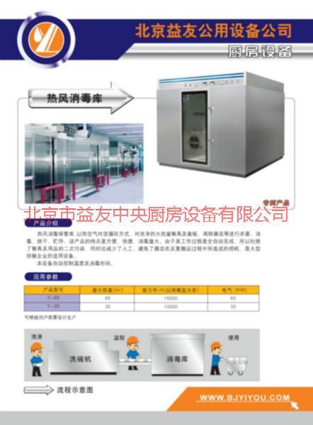 供应太原热风循环消毒房价格-太原热风循环消毒房单价-中央厨房设备