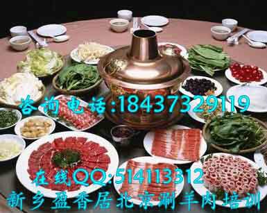 供應(yīng)銅鍋涮羊肉培訓(xùn)老北京涮羊肉火鍋加盟涮羊肉火鍋培訓(xùn)哪家好