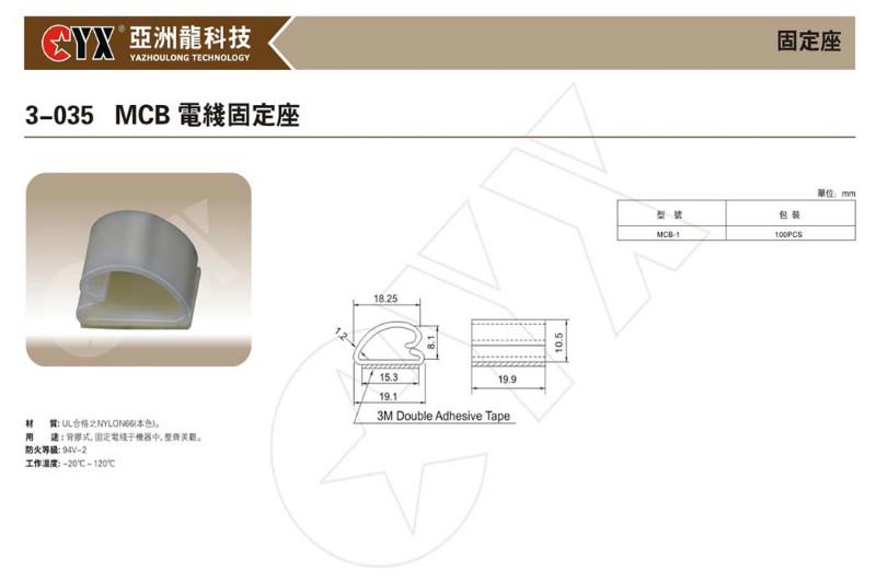 深圳市MCB电线固定座亚洲龙间隔柱固定座厂家